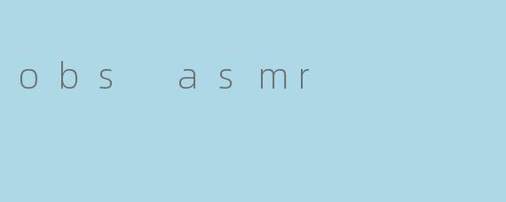 .OBSASMR:用开源工具打造沉浸式助眠体验